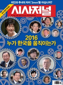시사저널 1404-1405호 추석합본호 (주간)