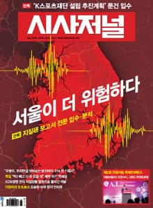 시사저널 1406호 (주간)