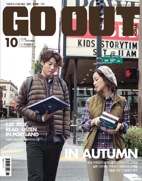 GO OUT KOREA 2016년 10월호 (월간) 표지 이미지