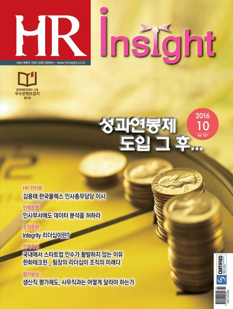 HR Insight 2016년 10월호 (월간)