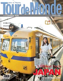 Tour de Monde 2016년 10월호 (월간)
