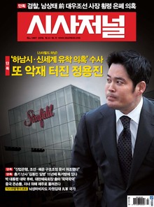 시사저널 1407호 (주간)