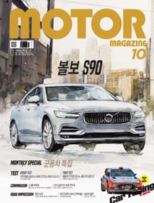 MOTOR MAGAZINE 2016년 10월호 (월간)