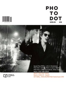 PHOTO닷 2016년 10월호 (월간)