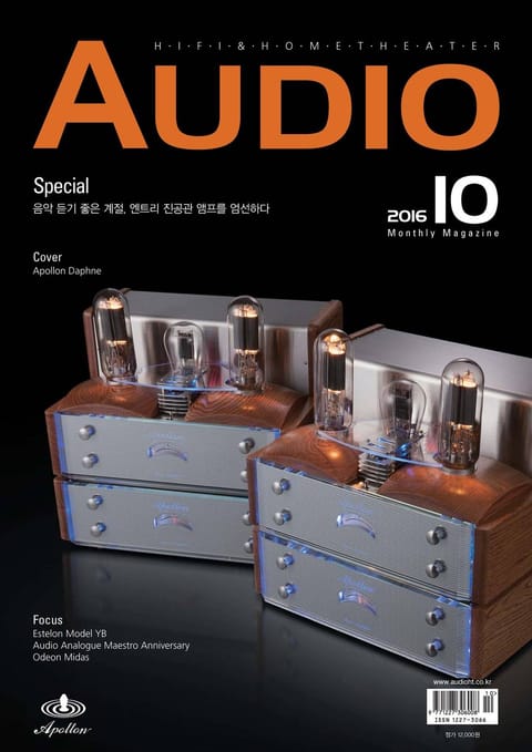 AUDIO 2016년 10월호 (월간) 표지 이미지