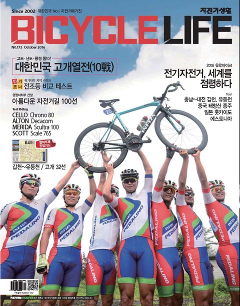 자전거생활 2016년 10월호 (월간)