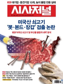 시사저널 1408호 (주간)