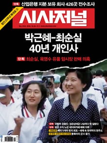 시사저널 1410호 (주간)