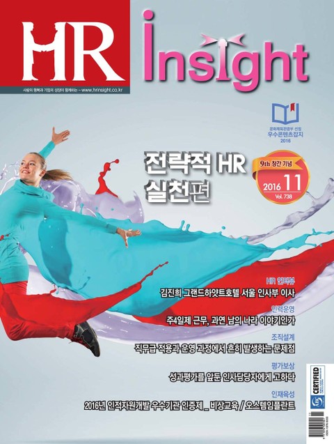 HR Insight 2016년 11월호 (월간) 표지 이미지