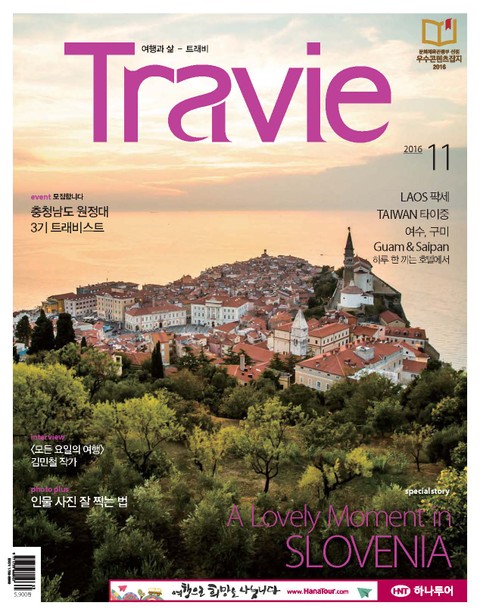 Travie 2016년 11월호 (월간)
