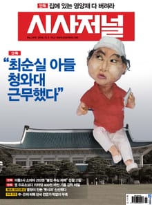 시사저널 1411호 (주간)