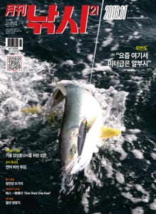 월간 낚시21 2016년 11월호 (월간)