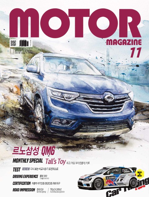 MOTOR MAGAZINE 2016년 11월호 (월간)