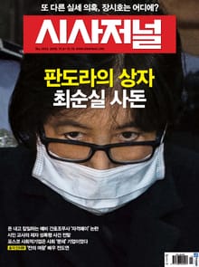 시사저널 1412호 (주간)