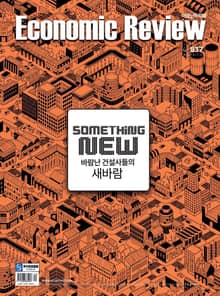 Economic Review 837호 (주간)