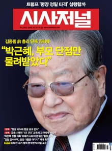 시사저널 1413호 (주간)