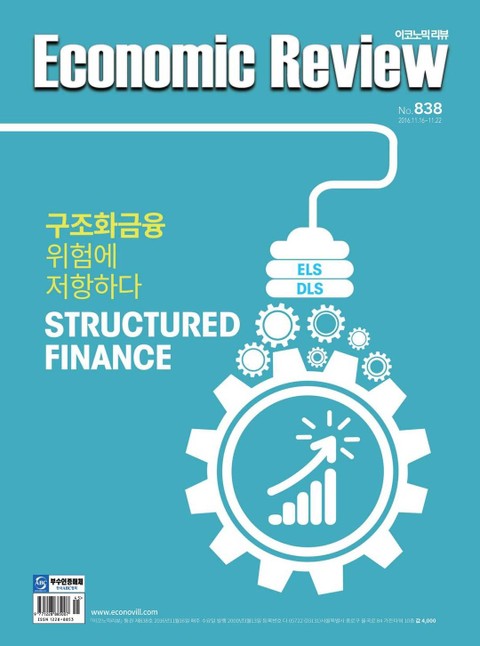 Economic Review 838호 (주간) 표지 이미지