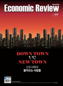 Economic Review 839호 (주간)
