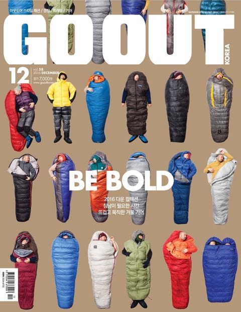 GO OUT KOREA 2016년 12월호 (월간) 표지 이미지