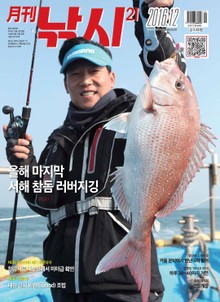 월간 낚시21 2016년 12월호 (월간)