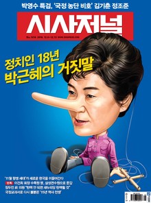 시사저널 1416호 (주간)