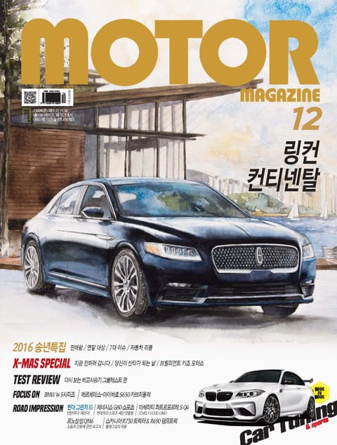 MOTOR MAGAZINE 2016년 12월호 (월간) 표지 이미지