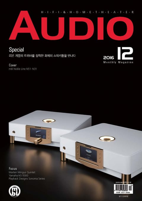 AUDIO 2016년 12월호 (월간) 표지 이미지