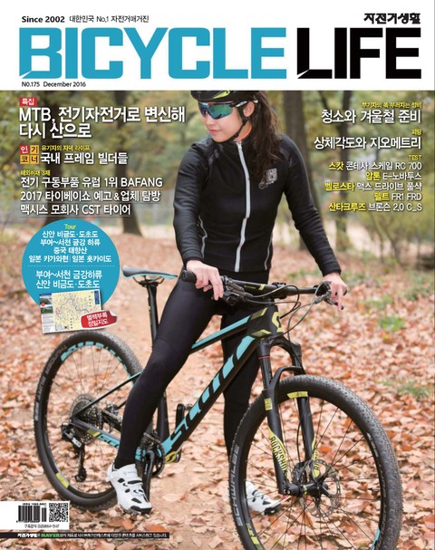 자전거생활 2016년 12월호 (월간)