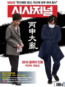 시사저널 1418호 (주간)