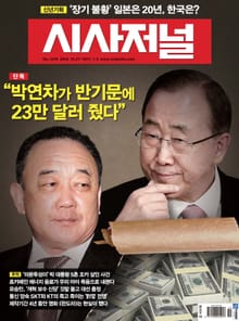 시사저널 1419호 (주간)