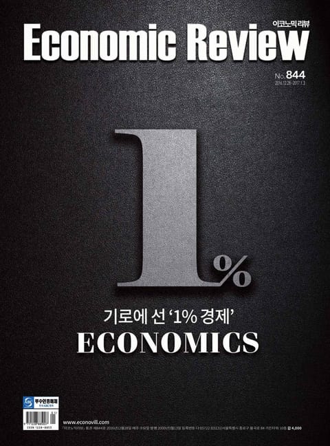 Economic Review 844호 (주간) 표지 이미지