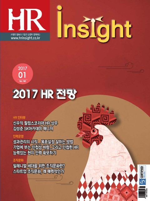 HR Insight 2017년 1월호 (월간)