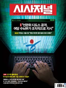 시사저널 1422호 (주간)
