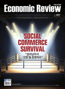 Economic Review 847호 (주간)