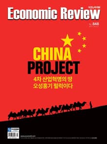 Economic Review 848호 (주간)