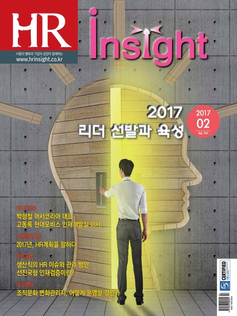 HR Insight 2017년 2월호 (월간) 표지 이미지