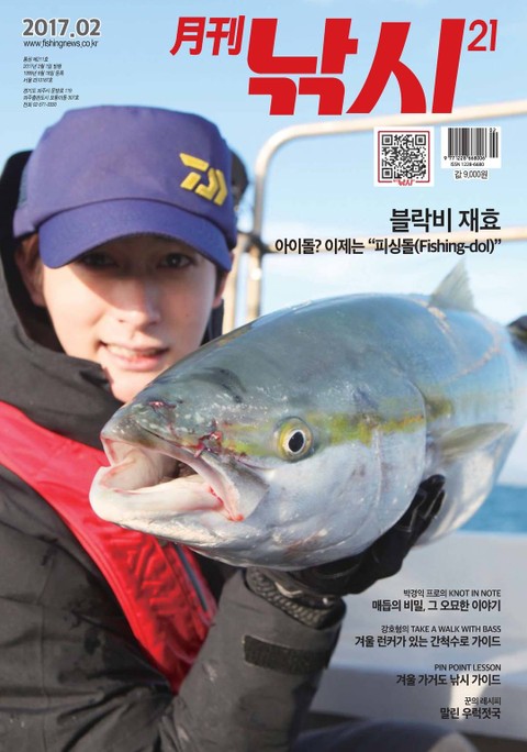월간 낚시21 2017년 2월호 (월간) 표지 이미지