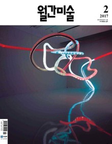 미술 2017년 2월호 (월간)