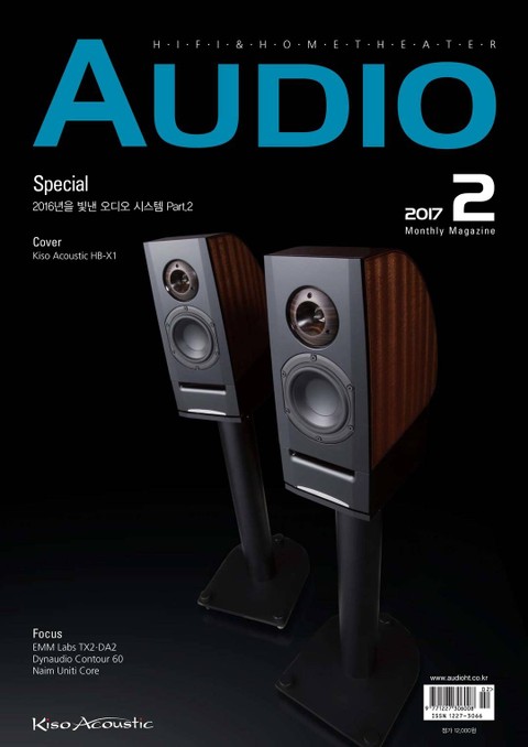 AUDIO 2017년 2월호 (월간) 표지 이미지