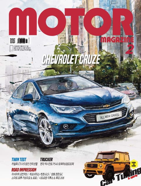 MOTOR MAGAZINE 2017년 2월호 (월간) 표지 이미지