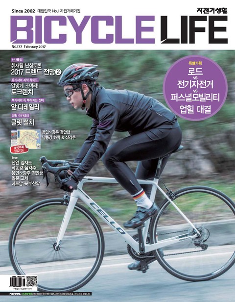 자전거생활 2017년 2월호 (월간)
