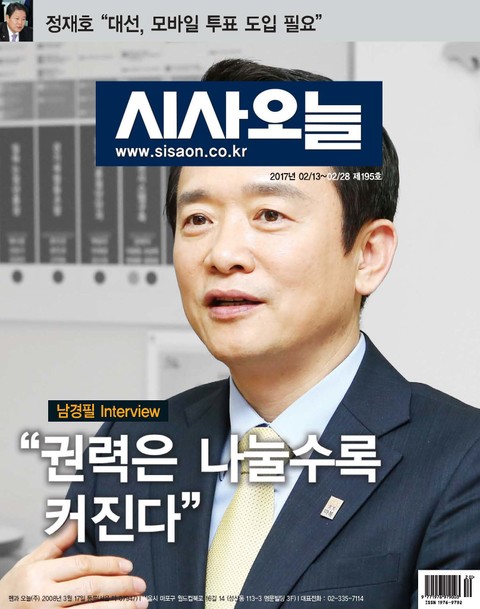 시사오늘 195호 (격주간) 표지 이미지