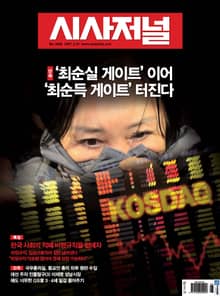 시사저널 1426호 (주간)