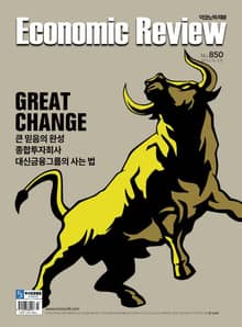 Economic Review 850호 (주간)