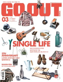 GO OUT KOREA 2017년 3월호 (월간)