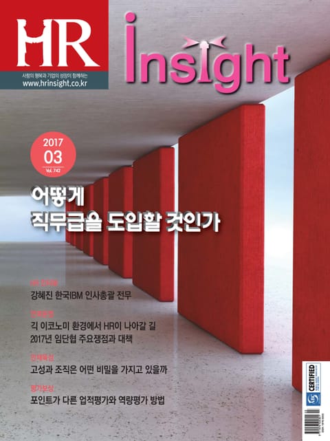 HR Insight 2017년 3월호 (월간) 표지 이미지