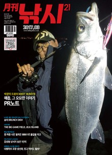 월간 낚시21 2017년 3월호 (월간)