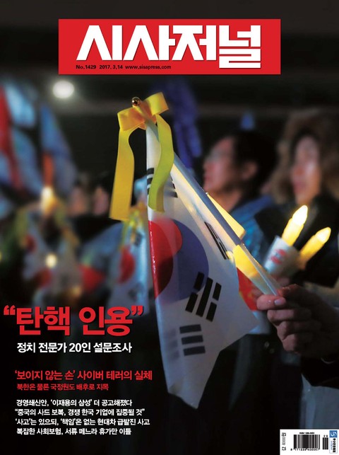 시사저널 1429호(주간)
