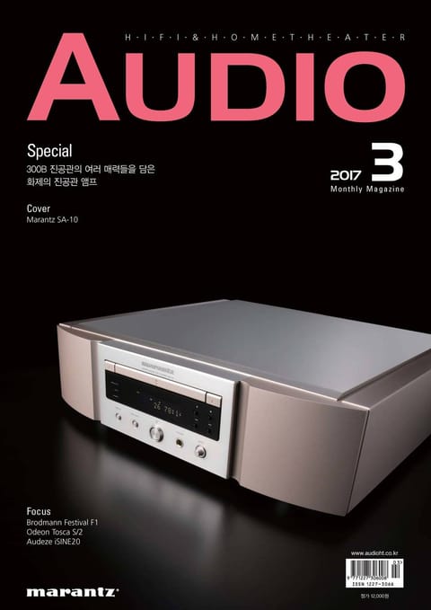 AUDIO 2017년 3월호 (월간) 표지 이미지