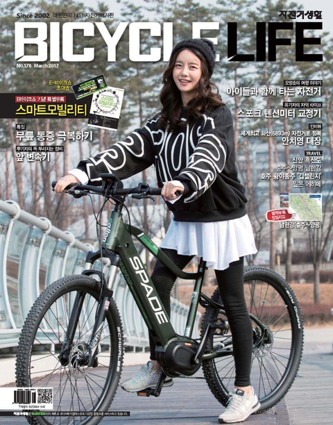 자전거생활 2017년 3월호 (월간)
